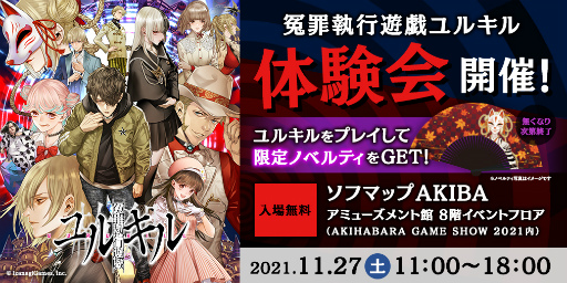画像ギャラリー No.001のサムネイル画像 / イザナギゲームズ,AKIHABARA GAME SHOW 2021にブース出展