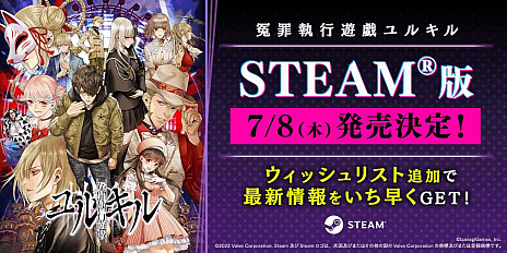 画像ギャラリー No.001のサムネイル画像 / 冤罪脱出ADV&弾幕STG「冤罪執行遊戯ユルキル」,Steam版の発売日が7月8日に決定