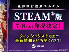 冤罪脱出ADV&弾幕STG「冤罪執行遊戯ユルキル」，Steam版の発売日が7月8日に決定