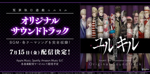画像ギャラリー No.001のサムネイル画像 / Steam版「冤罪執行遊戯ユルキル」本日リリース。BGM全45曲を収録したオリジナルサウンドトラックを7月15日に配信