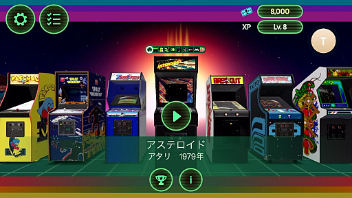 画像ギャラリー No.002のサムネイル画像 / ATARI,コナミ,タイトー,ナムコの伝説のアーケードゲームが集結。1976年〜1988年の名作10タイトルを遊べる「レトロケード」(今日から始めろApple Arcade #63)