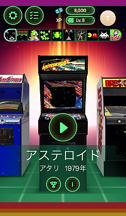 画像ギャラリー No.008のサムネイル画像 / ATARI,コナミ,タイトー,ナムコの伝説のアーケードゲームが集結。1976年〜1988年の名作10タイトルを遊べる「レトロケード」(今日から始めろApple Arcade #63)