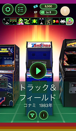 画像ギャラリー No.026のサムネイル画像 / ATARI,コナミ,タイトー,ナムコの伝説のアーケードゲームが集結。1976年〜1988年の名作10タイトルを遊べる「レトロケード」(今日から始めろApple Arcade #63)