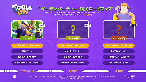 画像ギャラリー No.002のサムネイル画像 / 「Tools Up!」,最新DLC“ガーデンパーティー・エピソード1”の配信開始
