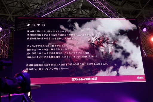 画像ギャラリー No.004のサムネイル画像 / ［TGS 2019］リリースは2020年春。豪華制作陣による新作PRG「ミストトレインガールズ〜霧の世界の車窓から〜」のステージをレポート