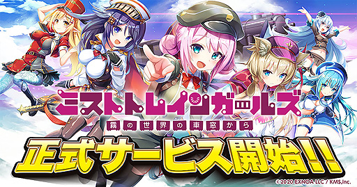 画像ギャラリー No.002のサムネイル画像 / 「ミストトレインガールズ〜霧の世界の車窓から〜」の正式サービスが本日開始。列車と少女をフィーチャーした新作ブラウザゲーム