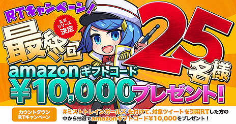 画像ギャラリー No.006のサムネイル画像 / 「ミストトレインガールズ〜霧の世界の車窓から〜」の正式サービスが本日開始。列車と少女をフィーチャーした新作ブラウザゲーム