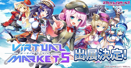 画像ギャラリー No.001のサムネイル画像 / 「ミストトレインガールズ」,バーチャルマーケット5にブース出展が決定。3Dアバターの販売も