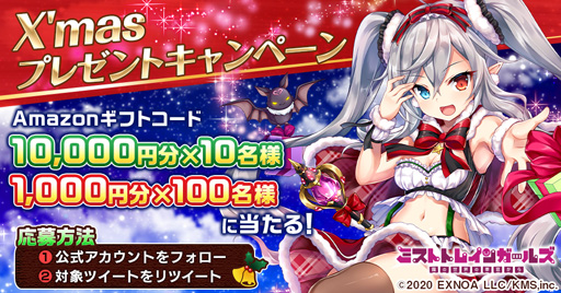 画像ギャラリー No.004のサムネイル画像 / 「ミストトレインガールズ」，"年末ジャイアントミストくじ"を実施，最大10万ミストジュエルを獲得のチャンス