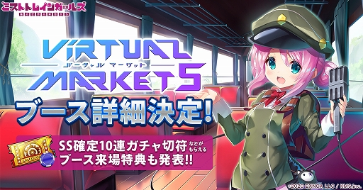 画像ギャラリー No.001のサムネイル画像 / DMM GAMESがバーチャルマーケット5に出展。「ミストトレインガールズ」ブースの情報が公開