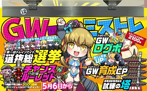 画像ギャラリー No.001のサムネイル画像 / 「ミストトレインガールズ」，総選挙イベントやログインボーナスが開催