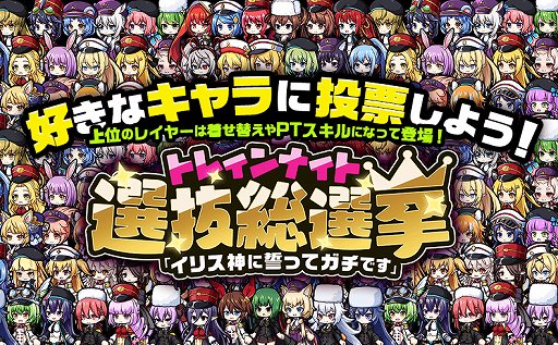 画像ギャラリー No.002のサムネイル画像 / 「ミストトレインガールズ」，総選挙イベントやログインボーナスが開催