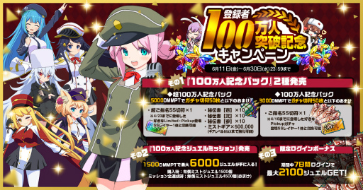 画像ギャラリー No.001のサムネイル画像 / 「ミストトレインガールズ」登録者数100万人記念キャンペーンが開始