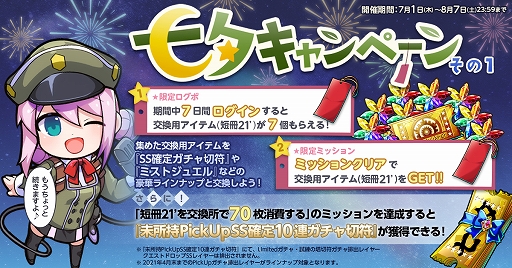 画像ギャラリー No.001のサムネイル画像 / 「ミストトレインガールズ」，七夕キャンペーンが開催