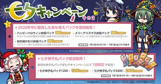 画像ギャラリー No.003のサムネイル画像 / 「ミストトレインガールズ」，七夕キャンペーンが開催