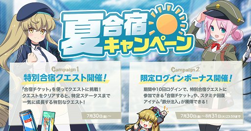 画像ギャラリー No.001のサムネイル画像 / 「ミストトレインガールズ」,夏合宿キャンペーン&カムバックキャンペーン開催