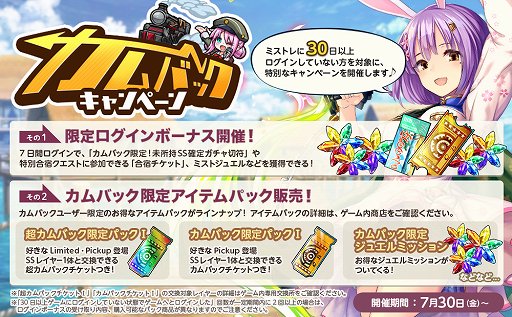画像ギャラリー No.002のサムネイル画像 / 「ミストトレインガールズ」,夏合宿キャンペーン&カムバックキャンペーン開催