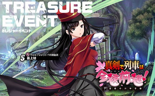 画像ギャラリー No.002のサムネイル画像 / 「ミストトレインガールズ」,「真剣で私に恋しなさい!」コラボを開催