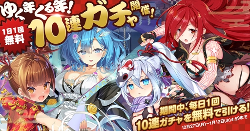 画像ギャラリー No.002のサムネイル画像 / 「ミストトレインガールズ」,毎日無料で引ける期間限定の10連ガチャが開催中。歳末ログインボーナスも