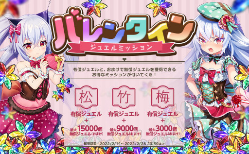 画像ギャラリー No.002のサムネイル画像 / 「ミストトレインガールズ」バレンタインジュエルミッションが開催