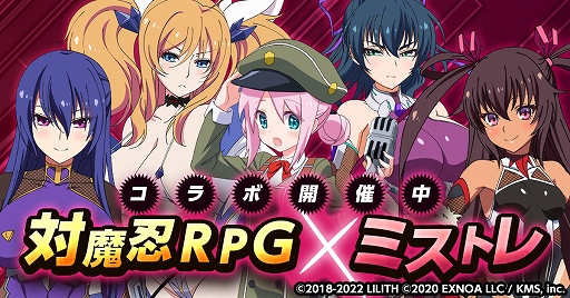 画像ギャラリー No.001のサムネイル画像 / 「ミストトレインガールズ〜霧の世界の車窓から〜」で「対魔忍RPG」とのコラボイベントを開催中