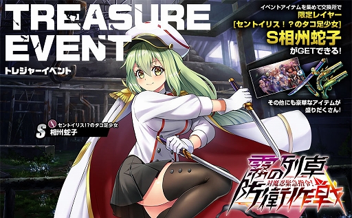 画像ギャラリー No.002のサムネイル画像 / 「ミストトレインガールズ〜霧の世界の車窓から〜」で「対魔忍RPG」とのコラボイベントを開催中