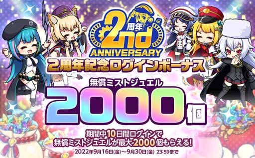 画像ギャラリー No.003のサムネイル画像 / 「ミストレ」,SSR5体確定ガチャなど楽しいイベントが盛りだくさん,2周年Limitedガチャ第1弾がスタート