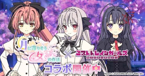 画像ギャラリー No.001のサムネイル画像 / 「ミストトレインガールズ」,“つり乙コラボ記念ログインボーナス”開催中。お得なパック登場も