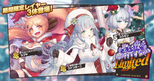 画像ギャラリー No.001のサムネイル画像 / 「ミストレ」,Limitedガチャ“聖なる夜の贈り物ですなの♪”を開催