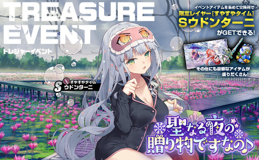 画像ギャラリー No.002のサムネイル画像 / 「ミストレ」,Limitedガチャ“聖なる夜の贈り物ですなの♪”を開催