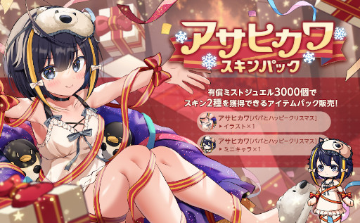 画像ギャラリー No.003のサムネイル画像 / 「ミストレ」,Limitedガチャ“聖なる夜の贈り物ですなの♪”を開催