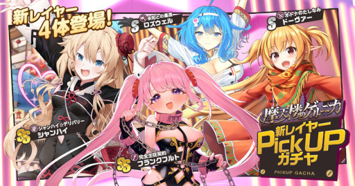 画像ギャラリー No.001のサムネイル画像 / 「ミストトレインガールズ」，ピックアップガチャ“摩天楼のゲルニカ”を開催