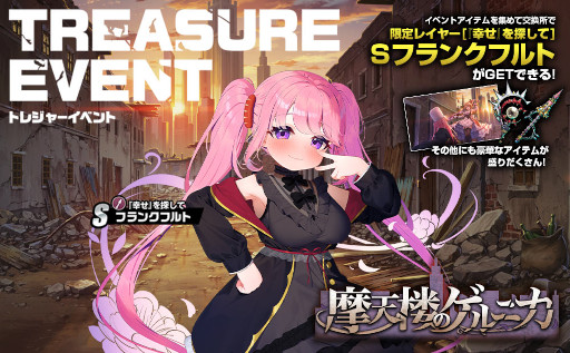 画像ギャラリー No.002のサムネイル画像 / 「ミストトレインガールズ」，ピックアップガチャ“摩天楼のゲルニカ”を開催