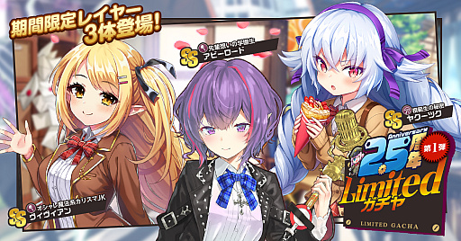 画像ギャラリー No.001のサムネイル画像 / 「ミストトレインガールズ」，LimitedガチャやSSR5体確定ガチャなど，2.5周年イベント開催