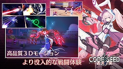 CODE:SEED -星火ノ唄-