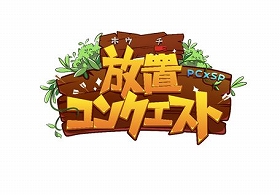 画像ギャラリー No.002のサムネイル画像 / 新作HTML5ゲーム「放置コンクエスト」の事前登録受付がスタート。登録者にはゲーム開始時に武将「大喬」がプレゼントされる