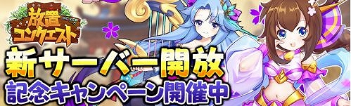 画像ギャラリー No.001のサムネイル画像 / 「放置コンクエスト」，レア武将「趙雲」や「関羽」がもらえるログインイベントが開催