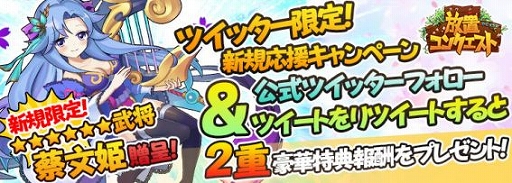 画像ギャラリー No.004のサムネイル画像 / 「放置コンクエスト」，レア武将「趙雲」や「関羽」がもらえるログインイベントが開催