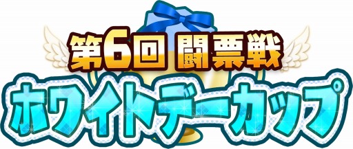 画像ギャラリー No.022のサムネイル画像 / 「War of Zodiac」，イベント「第6回闘票戦 公式フォロワーVTUBER杯！〜ホワイトデーカップ〜」が開催