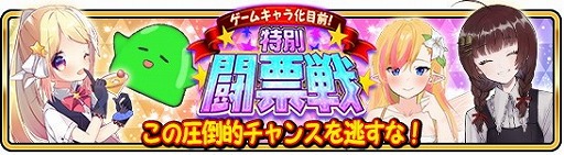 画像ギャラリー No.006のサムネイル画像 / 「WAR of Zodiac」,イベント“特別闘票戦杯”の第2回が開催に