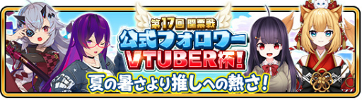 画像ギャラリー No.002のサムネイル画像 / 「WAR of Zodiac」第17回VTUBER杯が開催