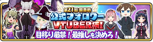 画像ギャラリー No.001のサムネイル画像 / 「WAR of Zodiac」，新たなVtuberをモチーフとしたルインカードや新ヒーローが追加