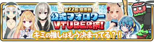 画像ギャラリー No.002のサムネイル画像 / 「WAR of Zodiac」第22回VTUBER杯が開催