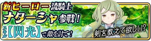 画像ギャラリー No.002のサムネイル画像 / 「WAR of Zodiac」に新SRヒーロー“ナターシャ”が2月25日19:00に登場