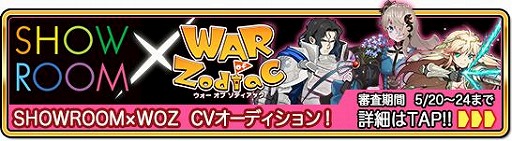 画像ギャラリー No.002のサムネイル画像 / 「War of Zodiac」で声優オーディション第二弾の応募受付がスタート