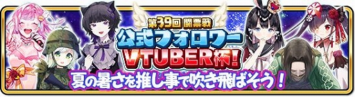 画像ギャラリー No.001のサムネイル画像 / 「WAR of Zodiac」第39回VTuber杯が本日19:00にスタート