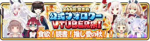 画像ギャラリー No.002のサムネイル画像 / 「WAR of Zodiac」第44回VTuber杯が本日開催。じゃじゃみらが参加