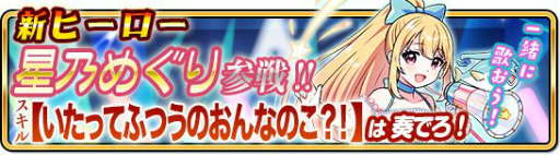 画像ギャラリー No.001のサムネイル画像 / 「WAR of Zodiac」に新Vヒーローキャラ・星乃めぐりが参戦