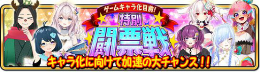 画像ギャラリー No.001のサムネイル画像 / 「WAR of Zodiac」で第3回“VTUBER・Xmas杯”が本日より開催