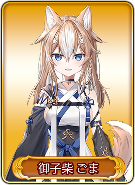 画像ギャラリー No.021のサムネイル画像 / 「WAR of Zodiac」で“第56回闘票戦 公式フォロワーVTUBER杯!”開催
